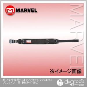 MAT-170BL ワンタッチバックルタイプ マーベル 黒 Lサイズ