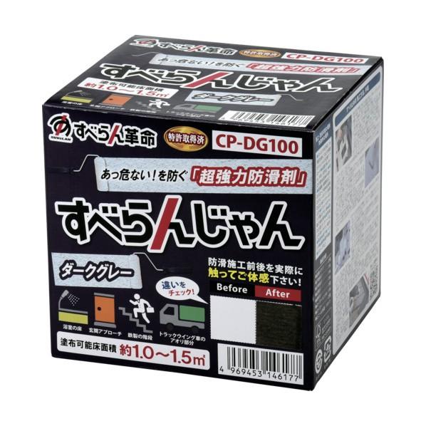 モアグリップ すべらんじゃん ダークグレー CP-DG100 1セット