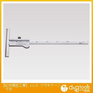 松井精密工業 ケガキゲージ寸目 KS-5
