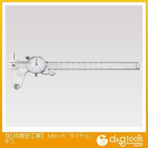 松井精密工業 ダイヤルノギス MDI-15 0