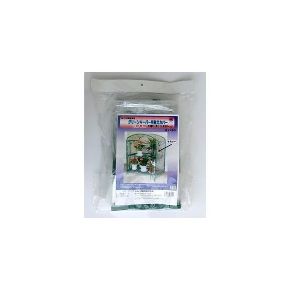 マルハチ産業 マルハチ グリーンキーパー #7400用替カバー #7450