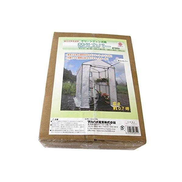 マルハチ産業 マルハチ グリーンキーパー #7800用替カバー #7850