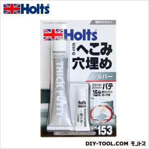 ホルツ 厚づけパテへこみ穴埋め目立たない厚づけカラーパテ シルバー MH153