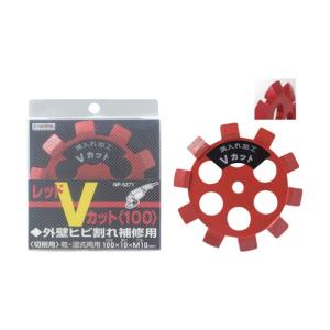 ナニワ研磨 ダイモンドカッター 100mmの高価買取価格
