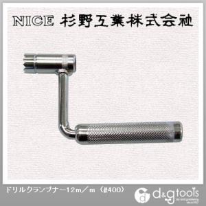 �i�C�X �h�����N�����v�i�[12mm #400