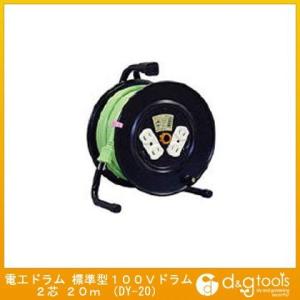 日動工業 電工ドラム標準型100Vドラム2芯20m DY-20｜DIY FACTORY ONLINE SHOP