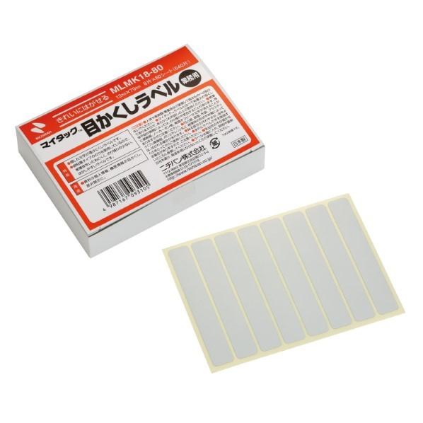 ニチバン マイタックTM 目かくしラベル 業務用 MLMK18-80