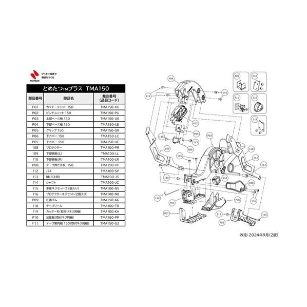 ニチバン 軸（バネ用） TMA100 TMA100-JS