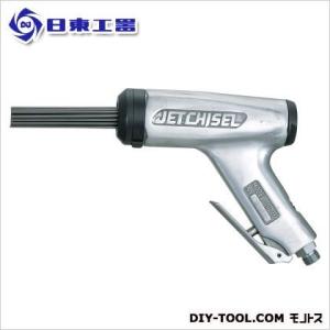 日東工器 NITTO 【Z】ジェットタガネ 空気式高速多針タガネ 汎用タイプ