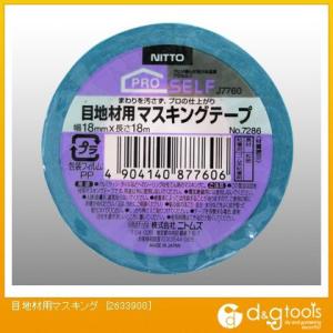 ニトムズ 目地材用マスキングテープ 18mm×18m 2633900