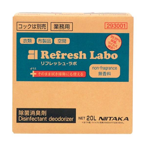 ニイタカ リフレッシュ・ラボ（無香料） 20L 293001 1点