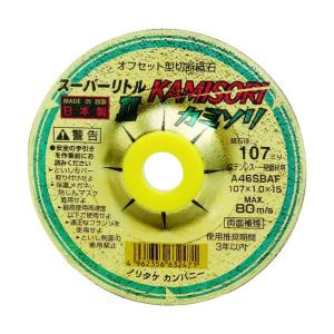 ノリタケ スーパーリトル2 カミソリ オフセット型 切断砥石