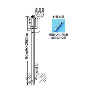 緑十字 標識用ポール埋め込みタイプ50角×2500mm標識取付用金具付 136011｜diy-tool