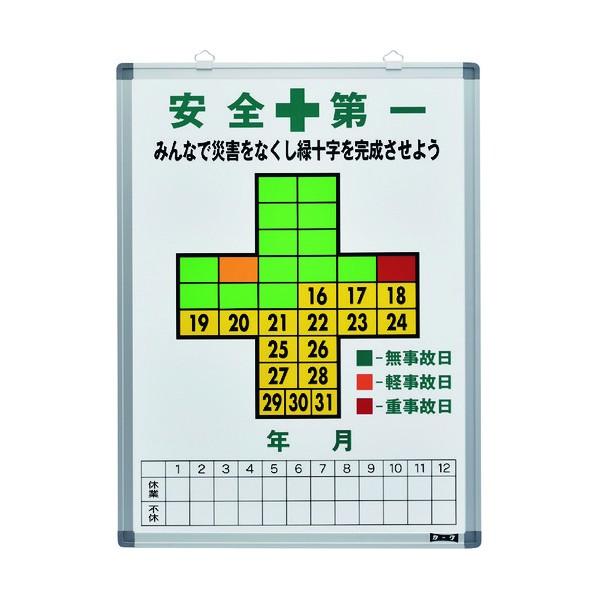 緑十字 記録-600 無災害記録表安全第一・無事故日600×450mmスチール製 229600