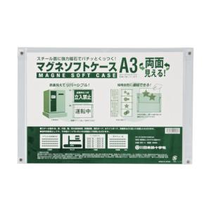 日本緑十字社マグネソフトケース(A3用紙掲示用)MSC‐2 両面仕様350×470mm365062