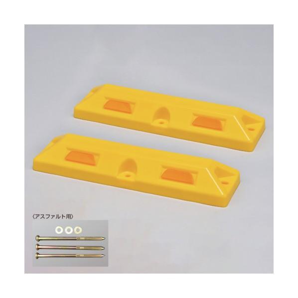 日本緑十字社車止め(低車高タイプ)パーキングストップ80‐Y アスファルト用アンカーボルト付80×1...
