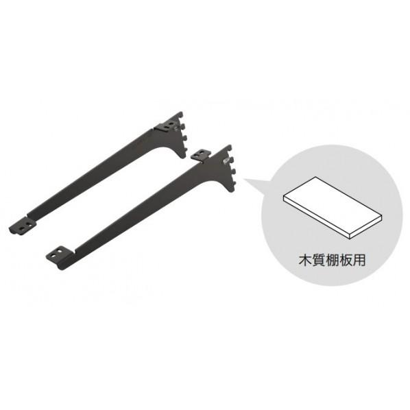 南海プライウッド 棚収納パーツ アームハング棚柱SS 棚受(木質棚板用) SSブラック 奥行200m...