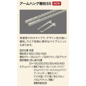 南海プライウッド 棚収納パーツ アームハング棚...の詳細画像2