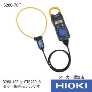日置電機 ACクランプメーターセット 57 x 87 x 225 mm 3280-70F 1セット
