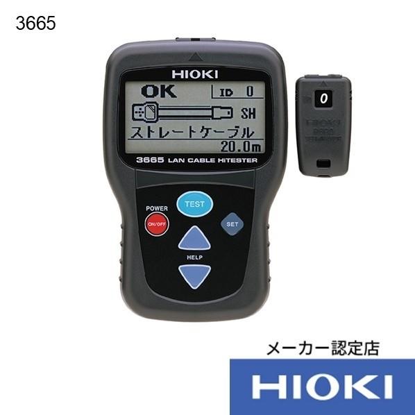 日置電機 LANケーブルハイテスタ 3665 3665 1個