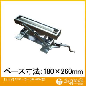 ナカヤ ミニローラーデラックス NK-62DX