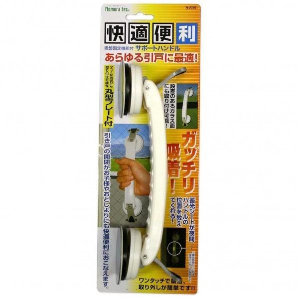 ノムラテック 吸盤固定機能付き サポートハンドル サイズ：57mmＸ237mmＸ67mm N-237...