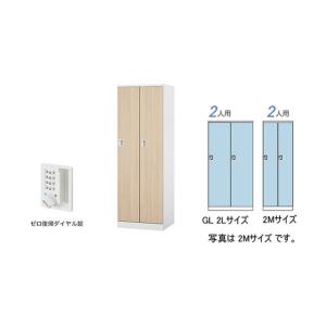ナイキ ロッカー（GL型） 扉：ライトグレージュオーク／本体：クリアーホワイト GL2LDR-WLO
