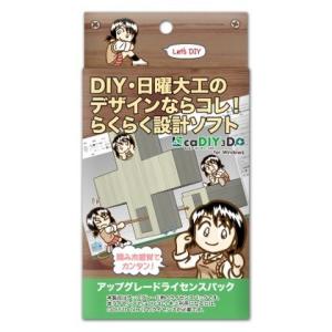 日本マイクロシステム caDIY3D+ アップグレードライセンスパック SC16003