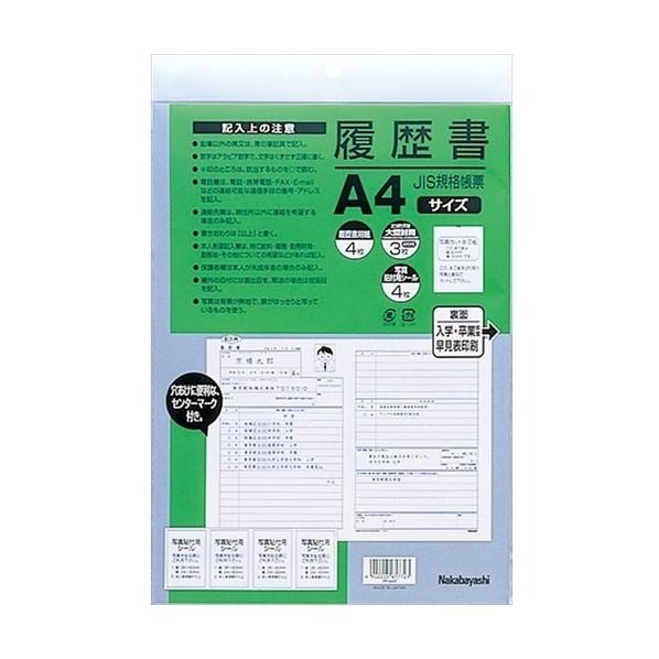 ナカバヤシ 履歴書A4 ヨR-A4S 1点