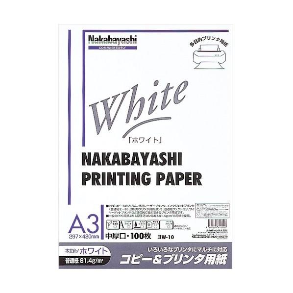 ナカバヤシ コピー&amp;プリンタ用紙A3 ホワイト ヨW-10 1点