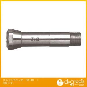 ナカニシ コレットチャック(91130) CHG-3.0｜diy-tool