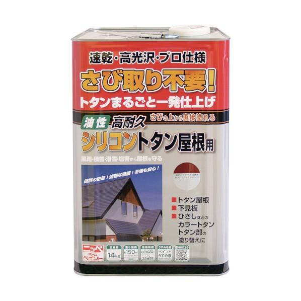 ニッペホーム 高耐久シリコントタン屋根用 赤さび(ブラウンレッド) 14kg