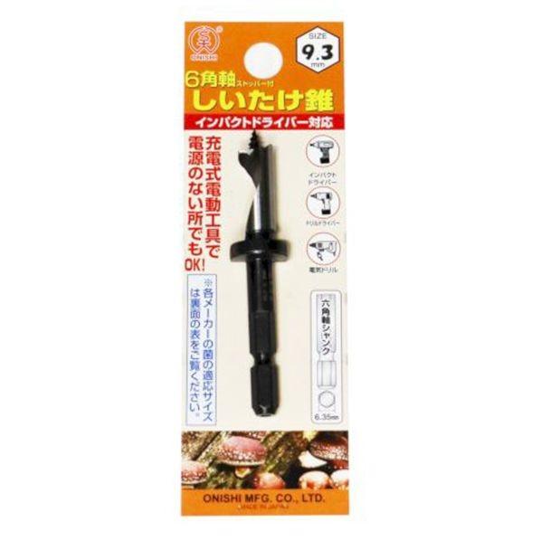 大西工業 六角軸しいたけドリルストッパー付 9.3mm 034-093