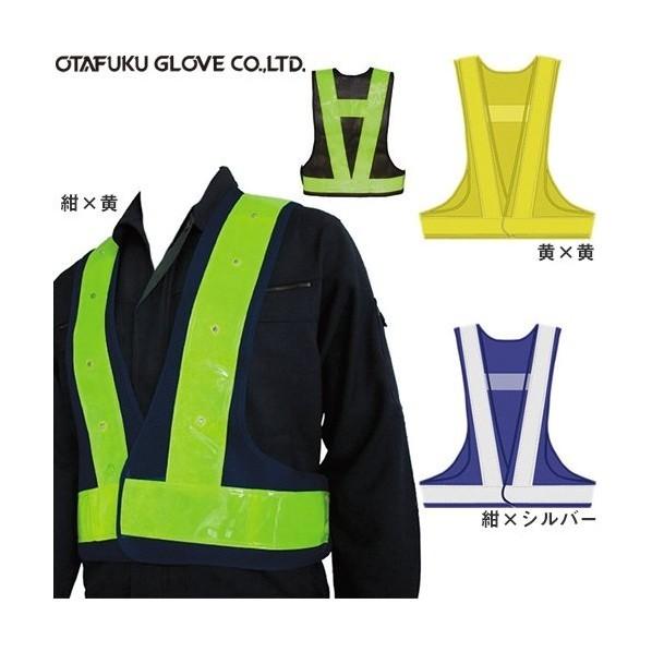 おたふく手袋 安全ベスト LEDスターMX カラー:紺×黄 サイズ:フリー 9007-7 1着