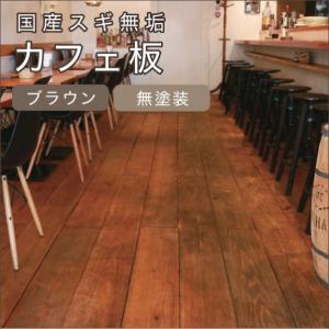 織田商事 カフェ板 無塗装 約30x200x2...の詳細画像3