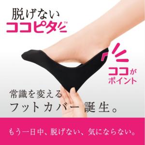 岡本 脱げないココピタ メンズ ニットタイプ ...の詳細画像2