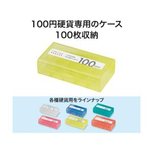 オープン工業 コインケース100円用 M-10...の詳細画像3