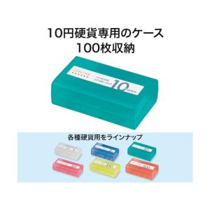 オープン工業 コインケース10円用 M-10W 1点の詳細画像3