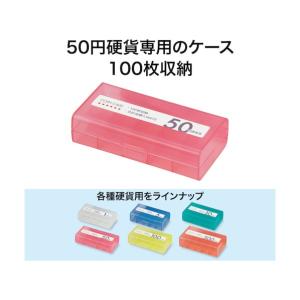 オープン工業 コインケース50円用 M-50W 1点の詳細画像3