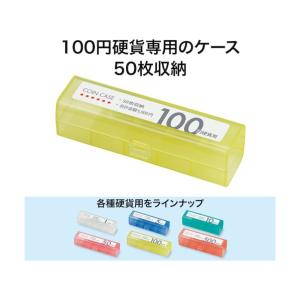 オープン工業 コインケース 100円用 黄 1...の詳細画像3