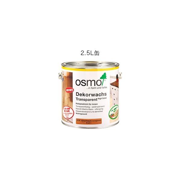 オスモ＆エーデル オスモカラー ウッドワックス(内装用) チーク 3分つや 2.5L 3166