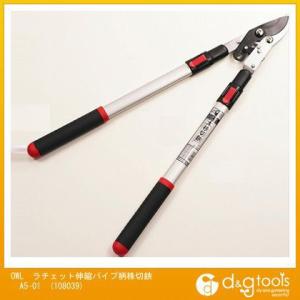 OWL ラチェット伸縮パイプ柄株切鋏A5-01 108039