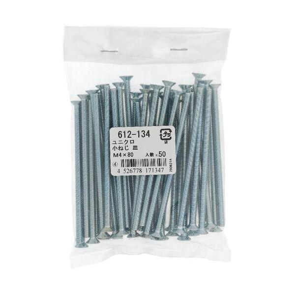 大里 ユニクロ コネジ サラ M4X80（50） 612-134 1点