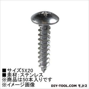 大里 タッピングビス(ステン) トラス頭 5×20 HP-733 50本
