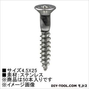 大里 木ネジ(ステン) 皿頭  4.5×25 HP-843 50 本