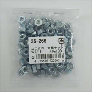 大里 六角ナット ねじ径:W3/16  36266 100ヶ