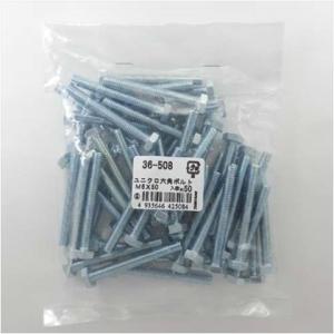 大里 六角ボルト ねじ径:6mm 長さ:50mm 36508 50ヶ