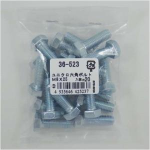 大里 六角ボルト ねじ径:8mm 長さ:25mm 36523 20ヶ