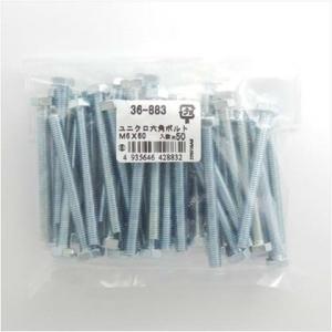 大里 六角ボルト ねじ径:6mm 長さ:60mm 36883 50ヶ