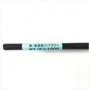 大里|ohsato 全ねじ 黒亜鉛色 W3/8X1000 ID-352 黒亜鉛 寸切 長ねじ 1点｜diy-tool